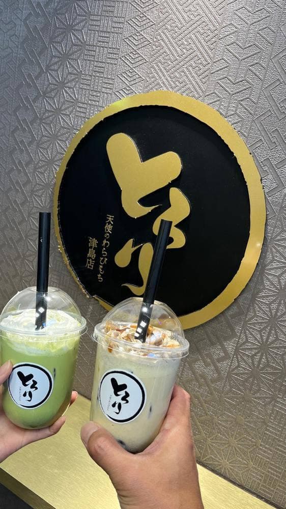 とろり天使のわらびもち 津島店 - サブ画像1