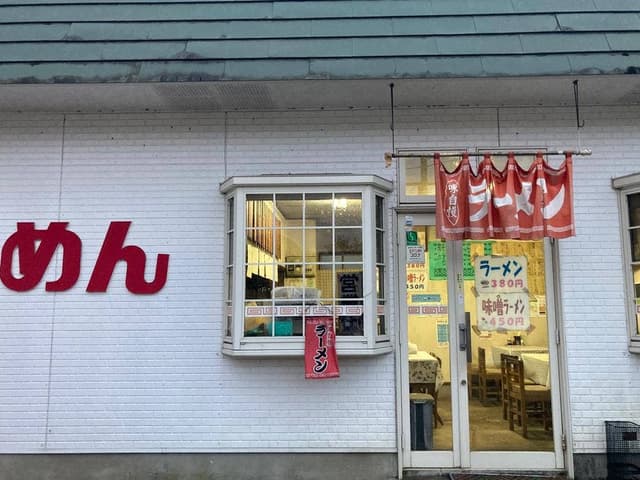 サッチャンラーメン - サブ画像1