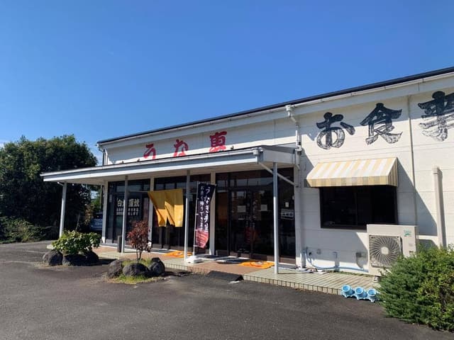 うな専 - サブ画像3