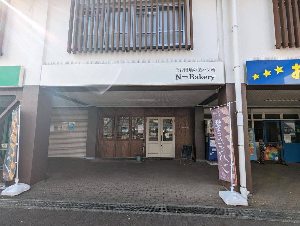 N⇒Bakery