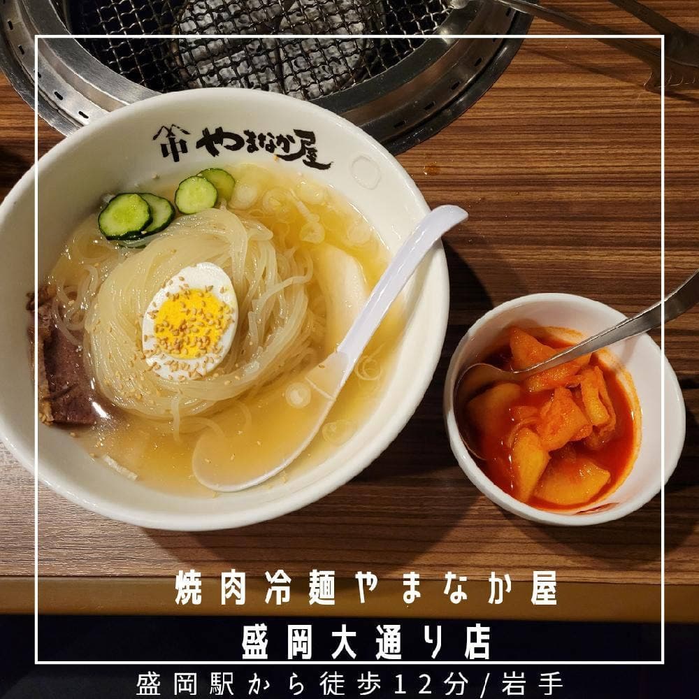 やまなか家盛岡大通店