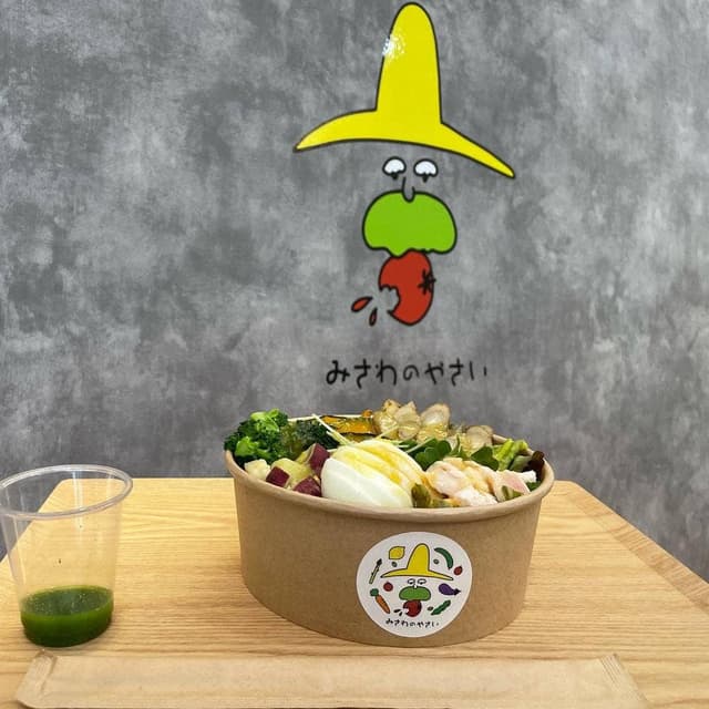 サラダボウル専門店 みさわのやさい - サブ画像2