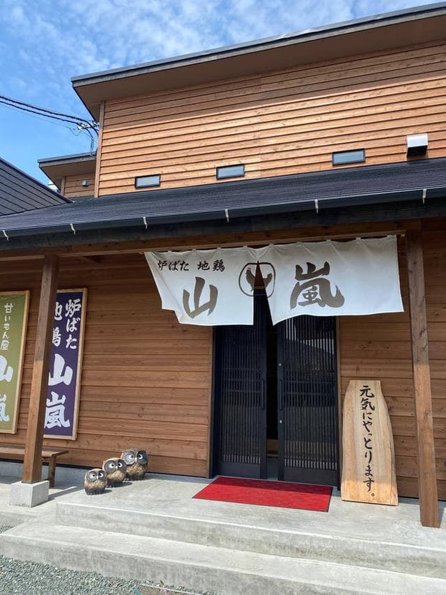 炉ばた地鶏 山嵐 - サブ画像3