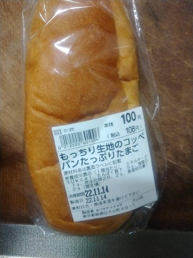 ベーカリーバレッタ コモディイイダ ハッピーロード大山店 - サブ画像1