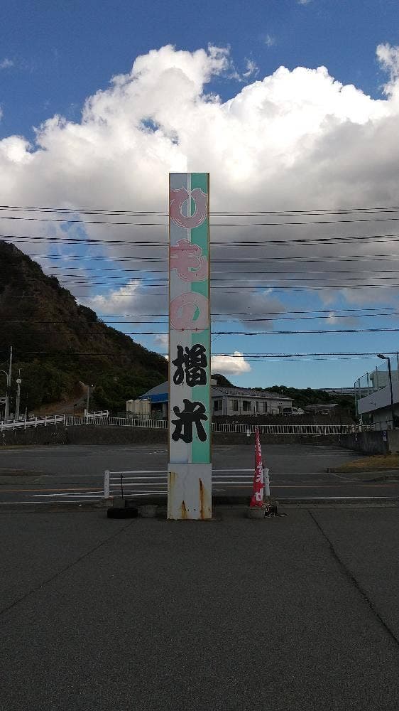 ひもの専門店 増米 - サブ画像2