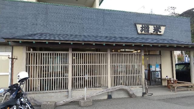 ひもの専門店 増米 - サブ画像3