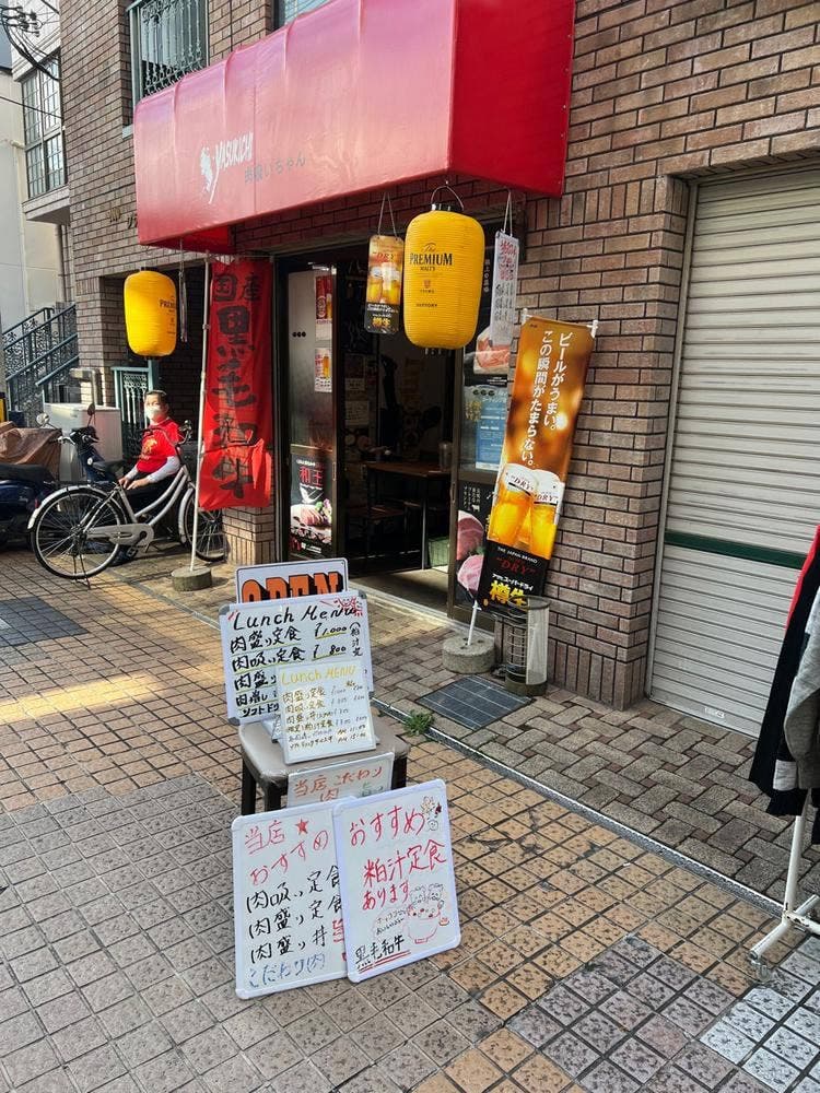 肉吸いちゃん バッファロー