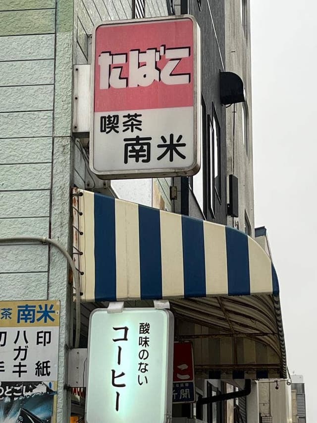 南米 - サブ画像2