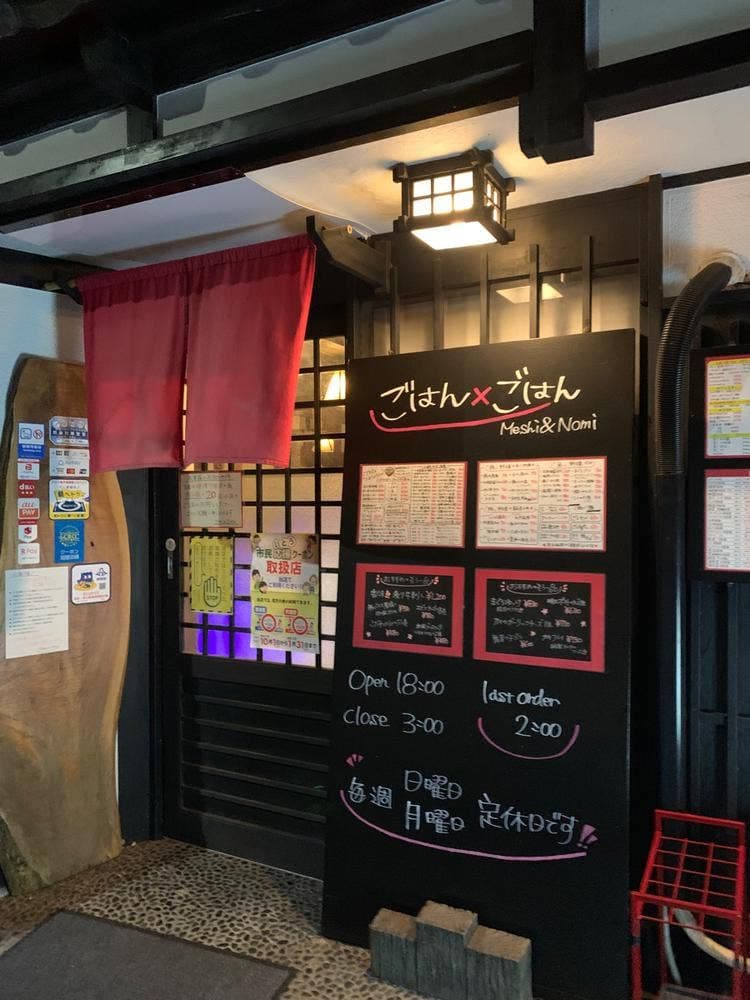 ごはん×ごはん