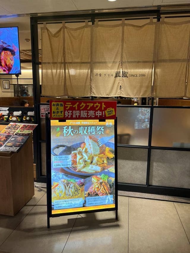 グリル蔵敷 岡山一番街店 - サブ画像2