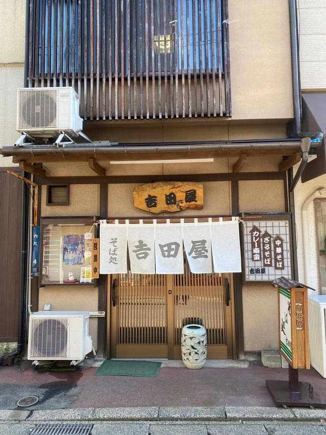 吉田屋 - サブ画像3