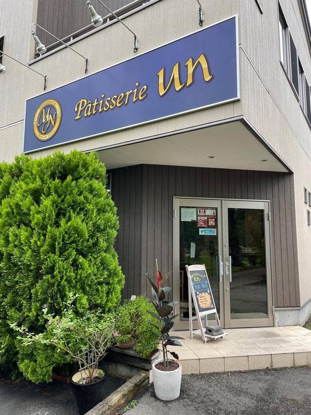 パティスリー アン - サブ画像3