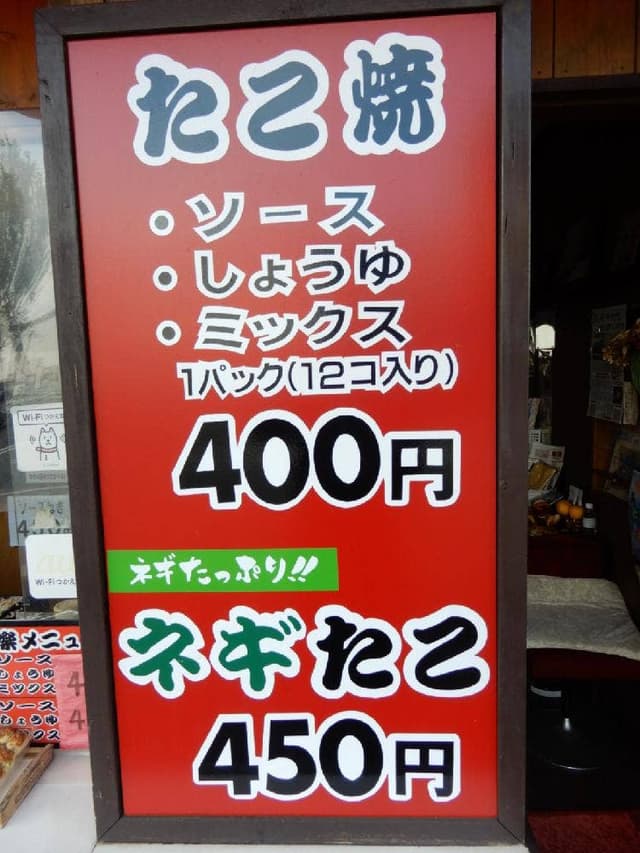 たこ道楽 - サブ画像1