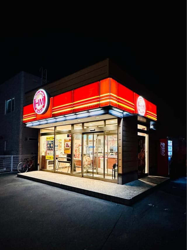 ほっともっと 函館昭和店 - サブ画像2