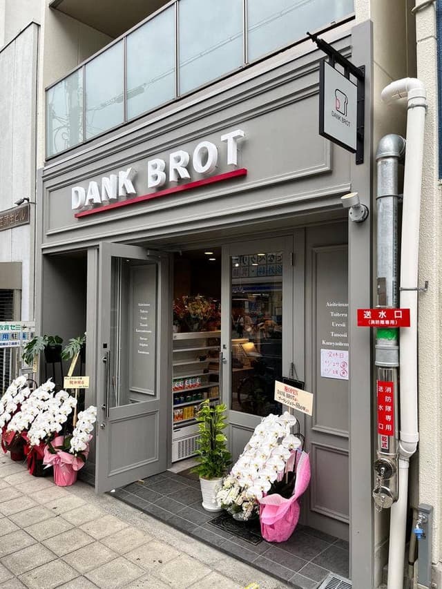 Bakery Dank Brot 城東蒲生店 - サブ画像2