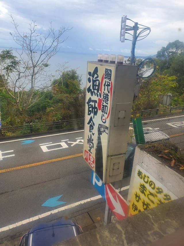 漁師食堂 川忠 - サブ画像2