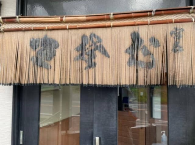 宮喜食堂 - サブ画像2