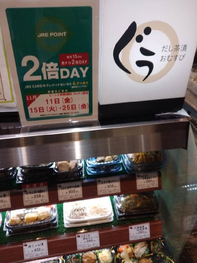 ぐぅ ビーンズ武蔵浦和店 - サブ画像2