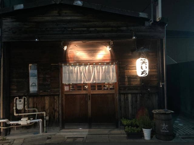 呑み喰い処 笑いち - サブ画像2