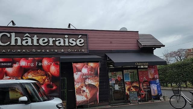 シャトレーゼ 上戸田店 - サブ画像3