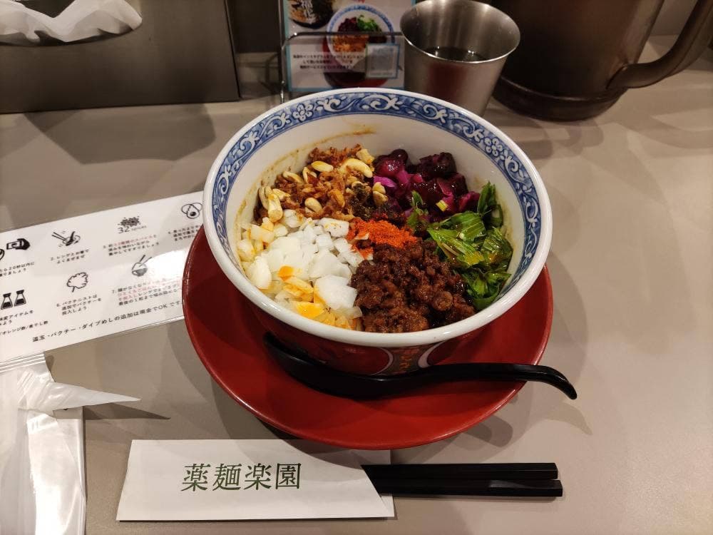 薬麺楽園