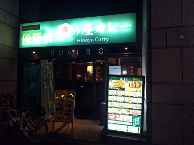 日乃屋カレー 博多住吉店 - サブ画像2