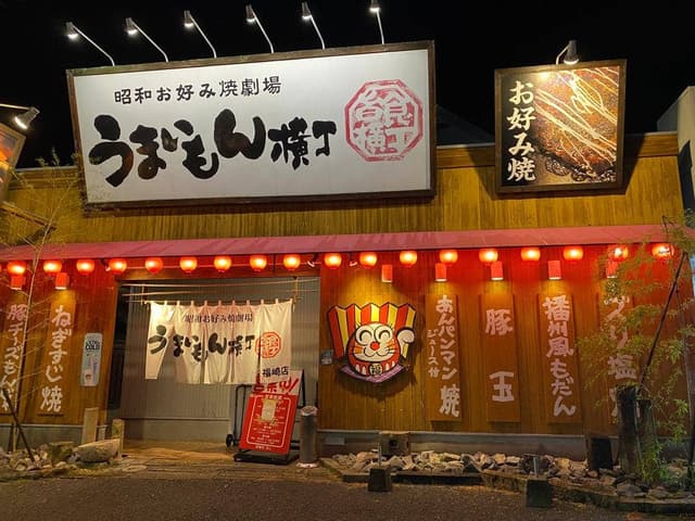 うまいもん横丁 福崎店 - サブ画像3