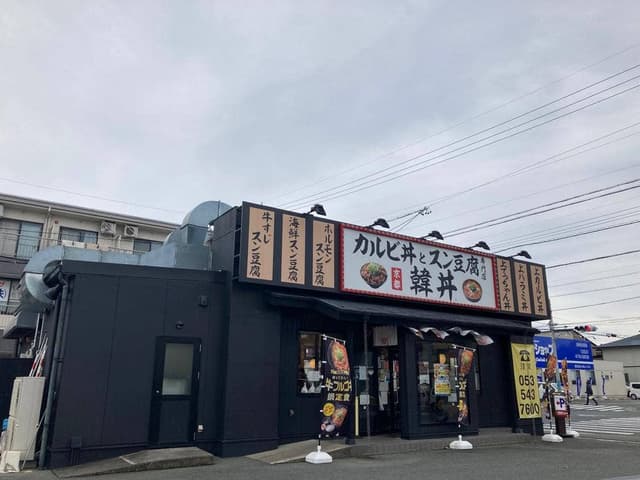 韓丼 浜松住吉店 - サブ画像3