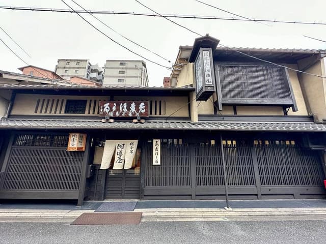 総本家 河道屋 - サブ画像3