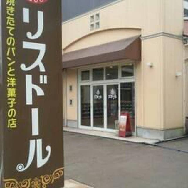 リスドール - サブ画像1