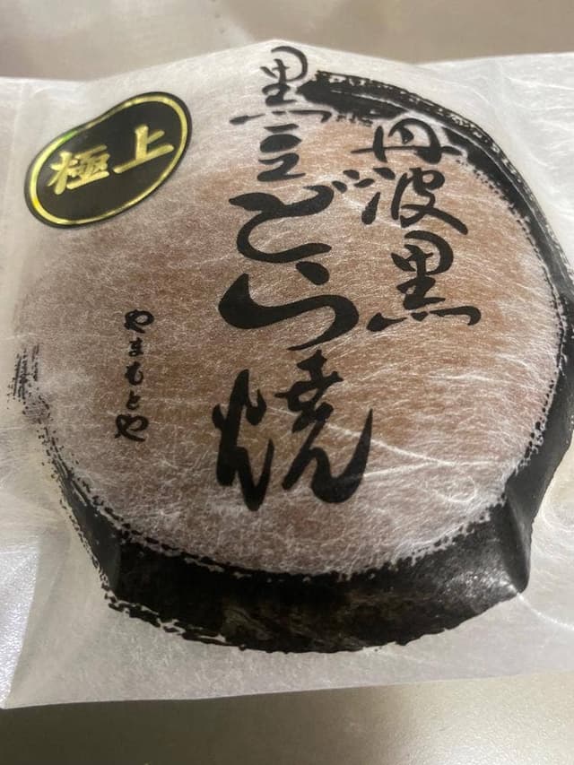 やまもとや - サブ画像2