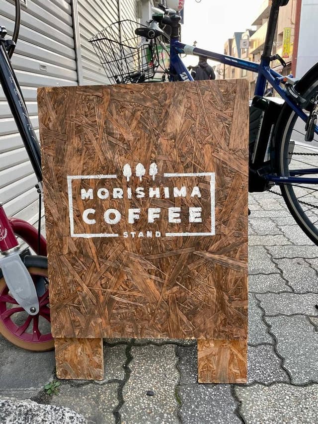 MORISHIMA COFFEE STAND - サブ画像1