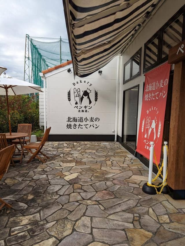 ペンギンベーカリー 平塚河内店 - サブ画像1