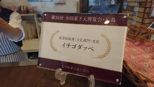 リスボン洋菓子店 - サブ画像3