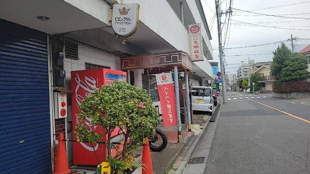 元郷飯店 - サブ画像1