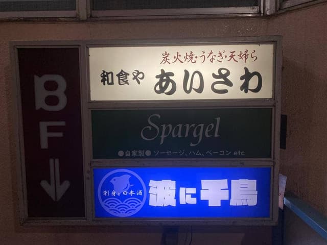 喰い処 かかし屋 分店 - サブ画像3