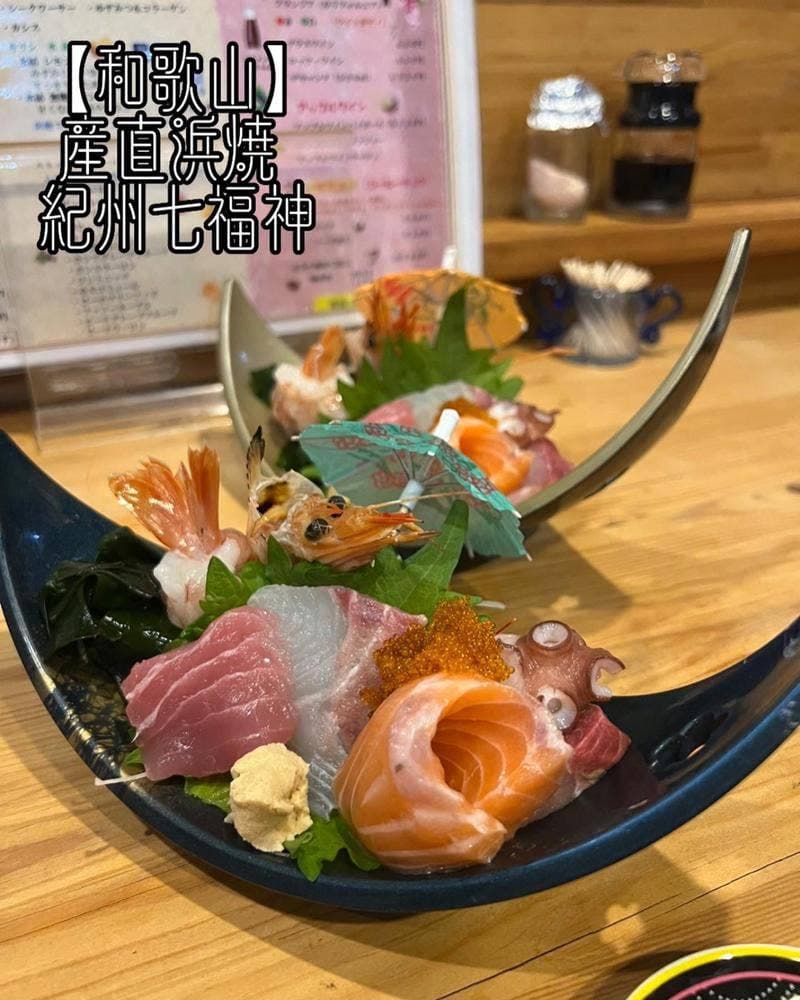 紀州七福神