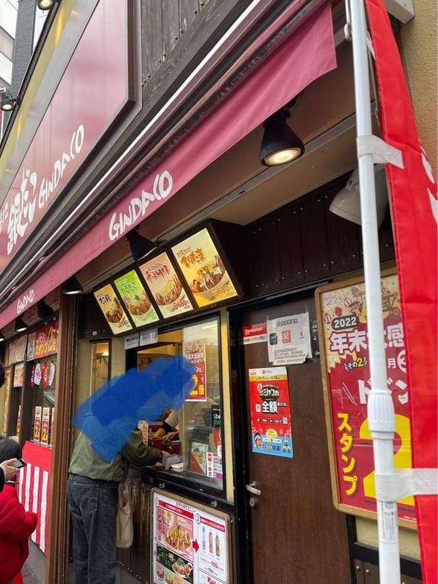 築地銀だこ 中延店 - サブ画像2