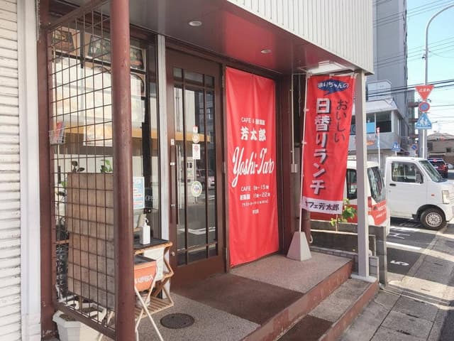 CAFE 芳太郎 - サブ画像2