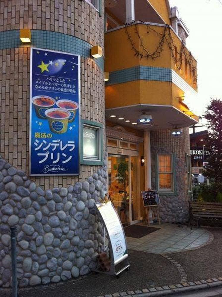 バンボシュール嵯峨野店