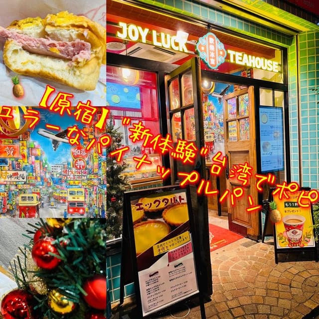 JOY LUCK TEAHOUSE 原宿店 - サブ画像3