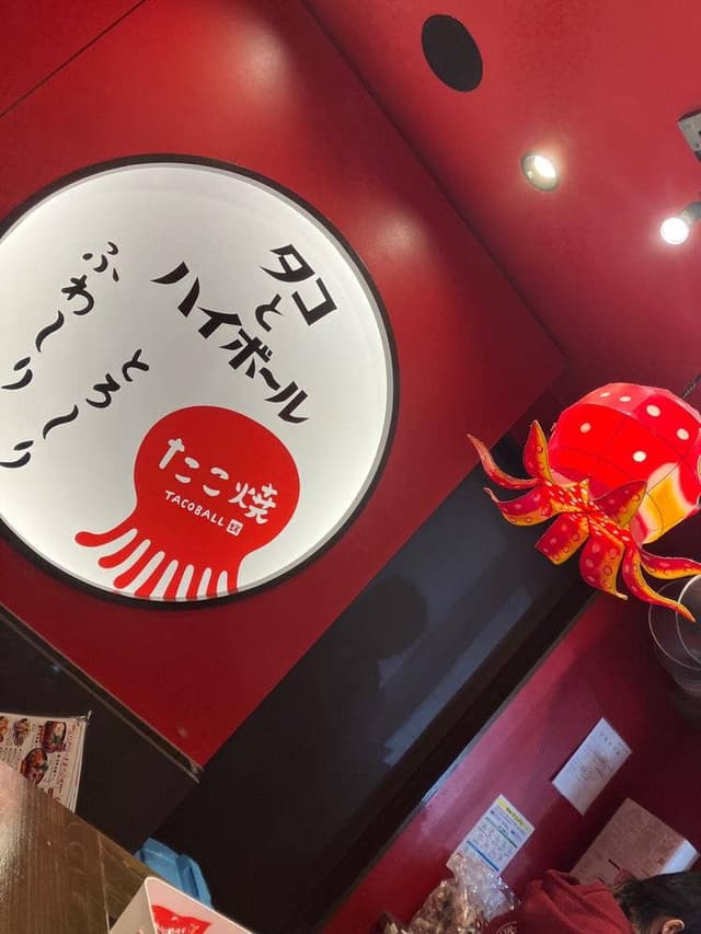 タコとハイボール 錦市場店 - サブ画像2