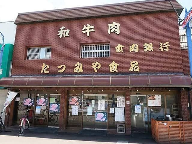 佐賀牛・犬鳴ポーク専門店 たつみや食品 - サブ画像2