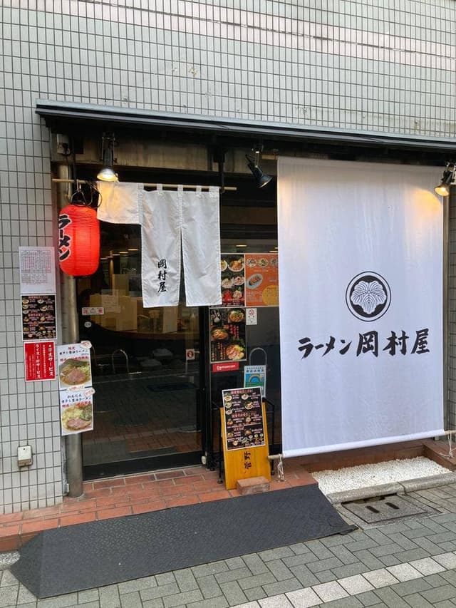 ラーメン 岡村屋 - サブ画像3