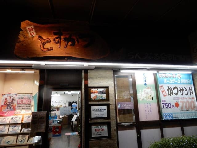 らんぶる台所家 - サブ画像3