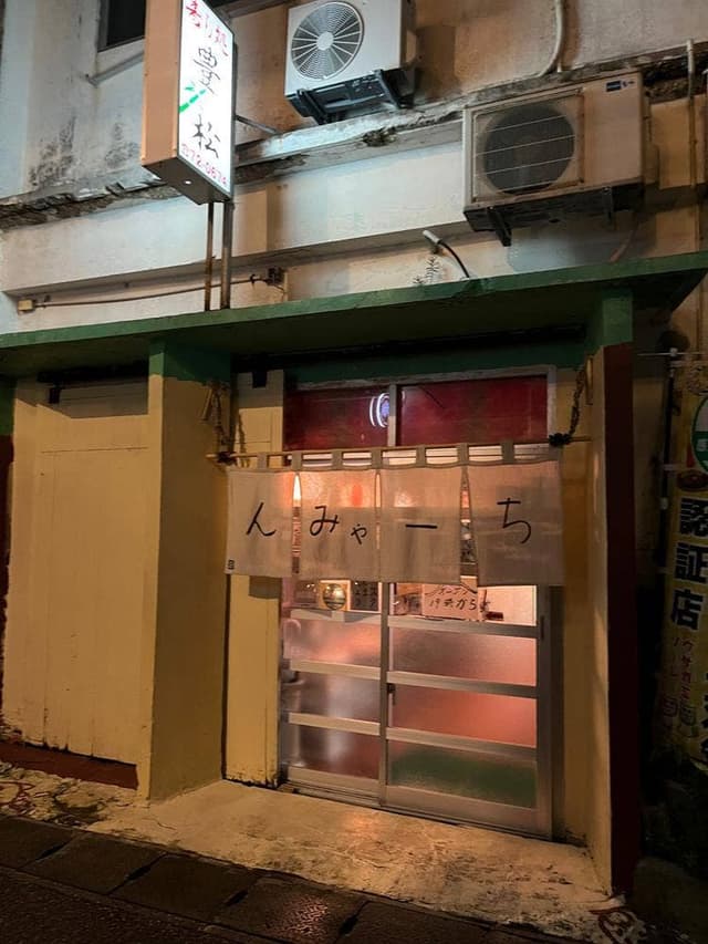 豊松 - サブ画像1