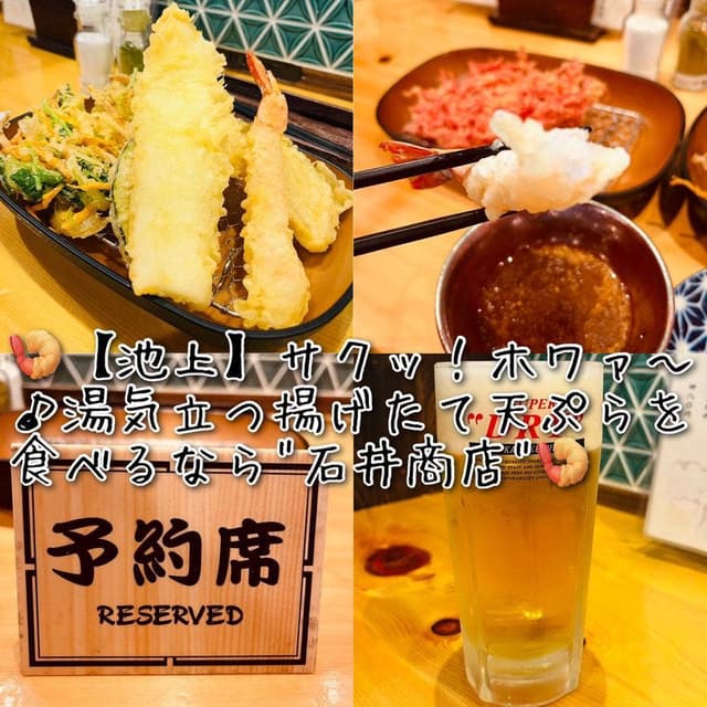 天ぷら居酒屋 石井商店 - サブ画像2