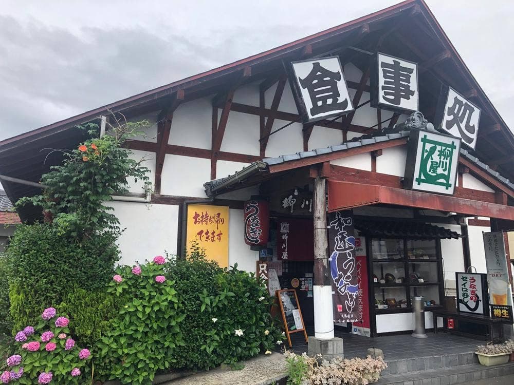うなぎ処柳川