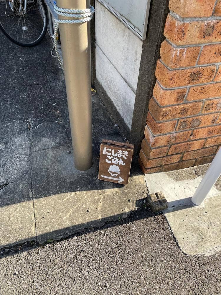 にしまきごはん