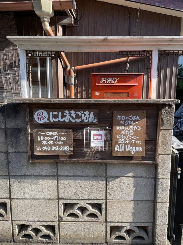 にしまきごはん - サブ画像2